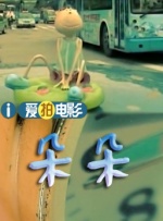 我家的小宝贝